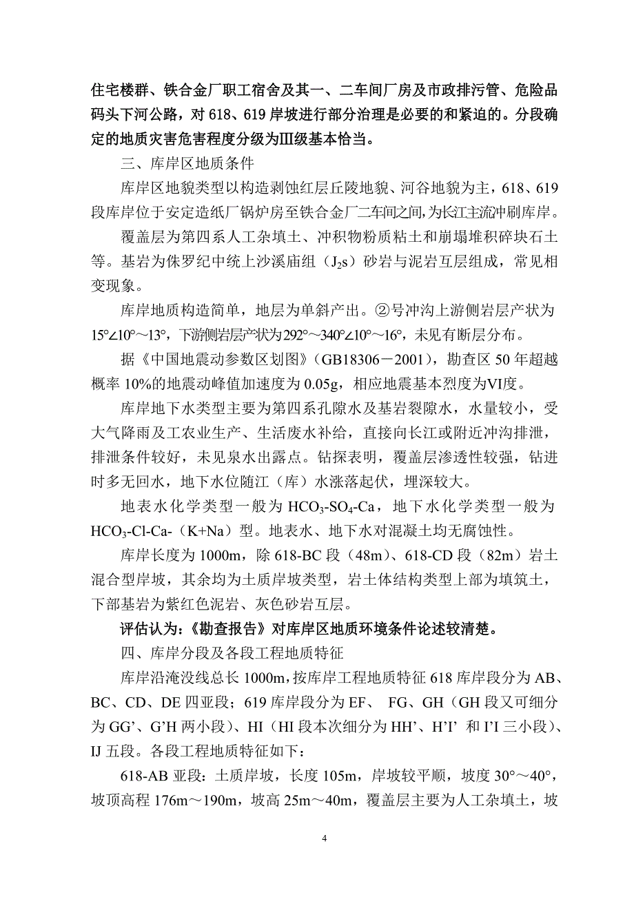 三峡库区地灾防治顾问部文件.doc_第4页