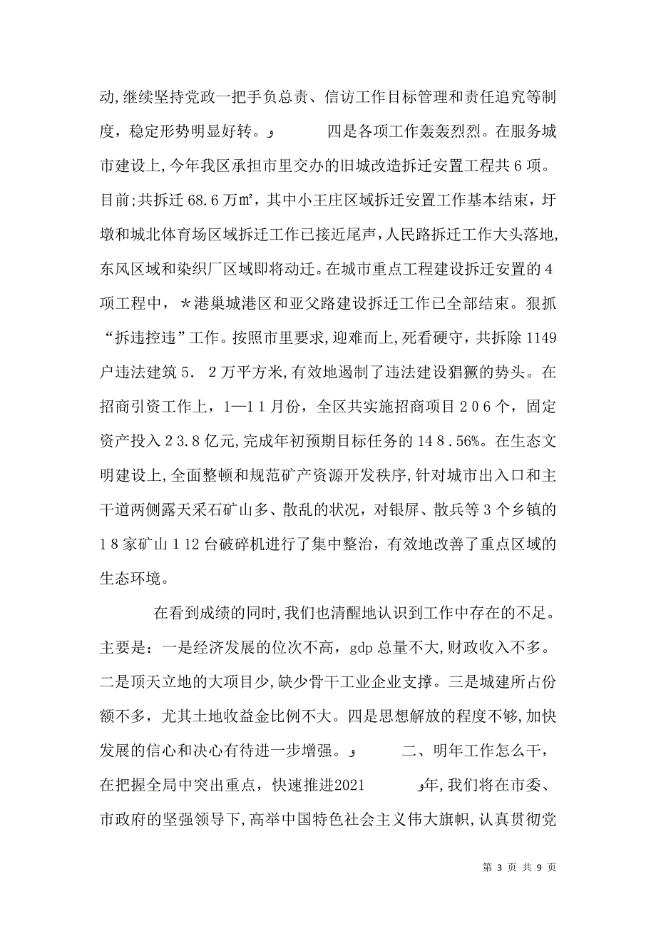 经济发展务虚讲话_第3页