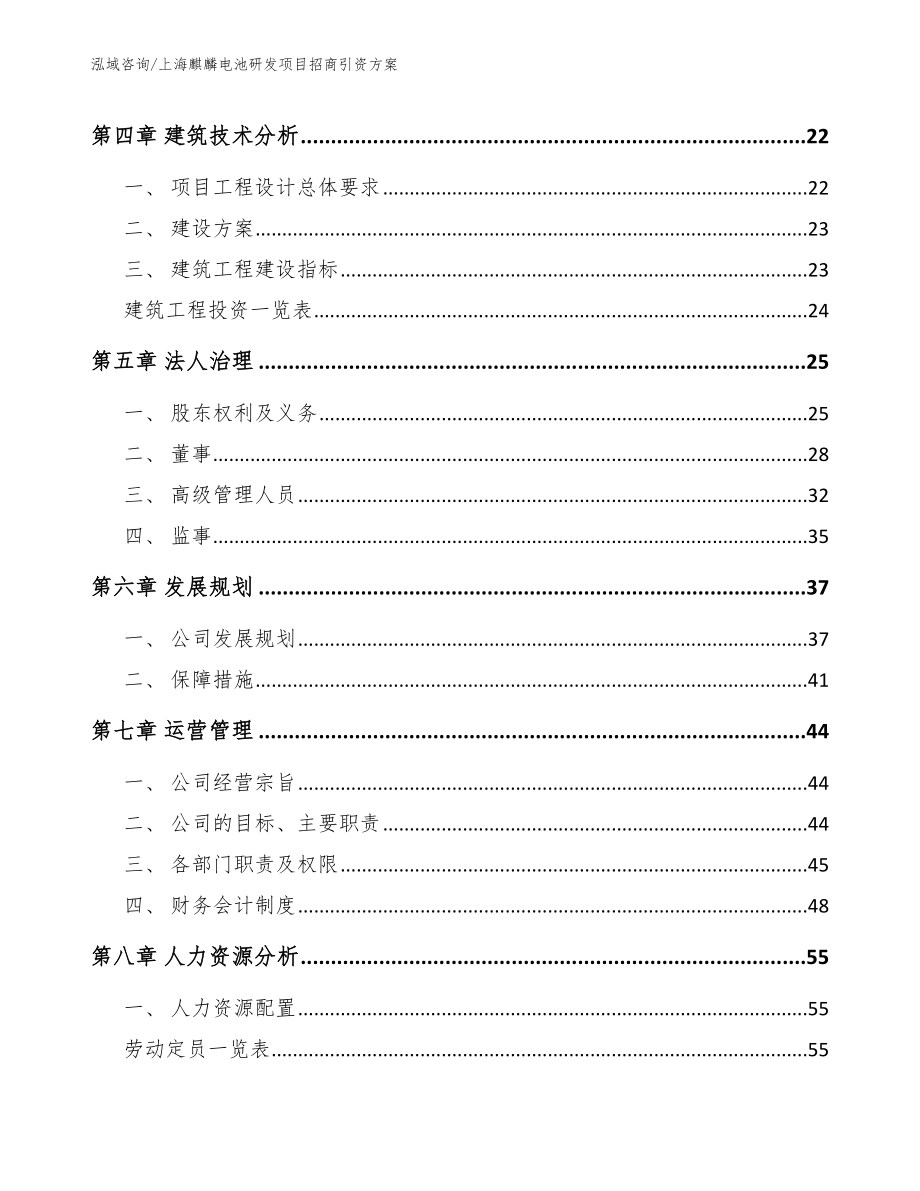 上海麒麟电池研发项目招商引资方案_第2页