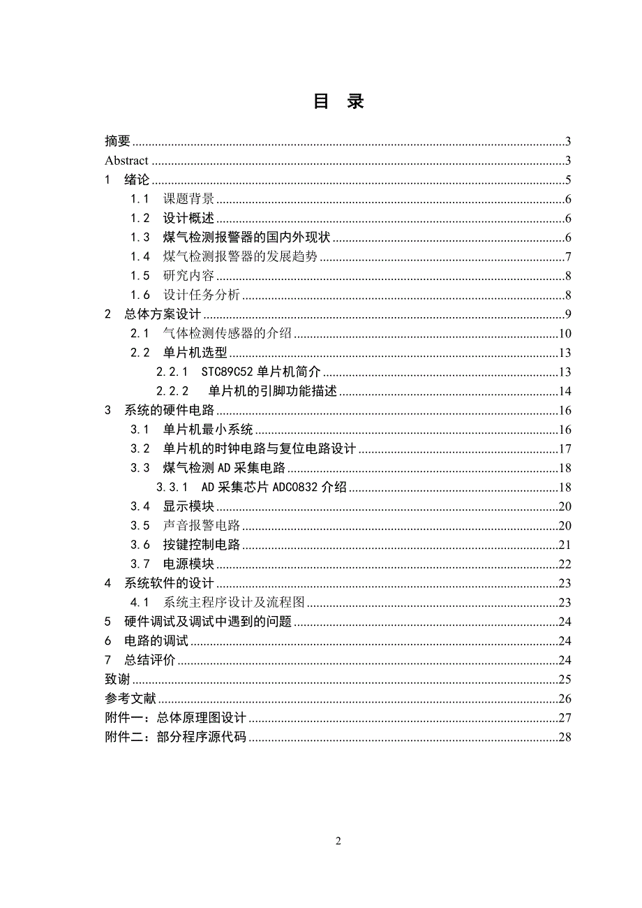 基于STC89C52单片机的煤气检测报警系统设计_第2页