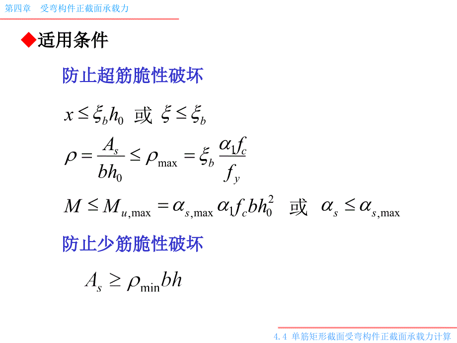 受弯正截面承载力计算.ppt_第2页