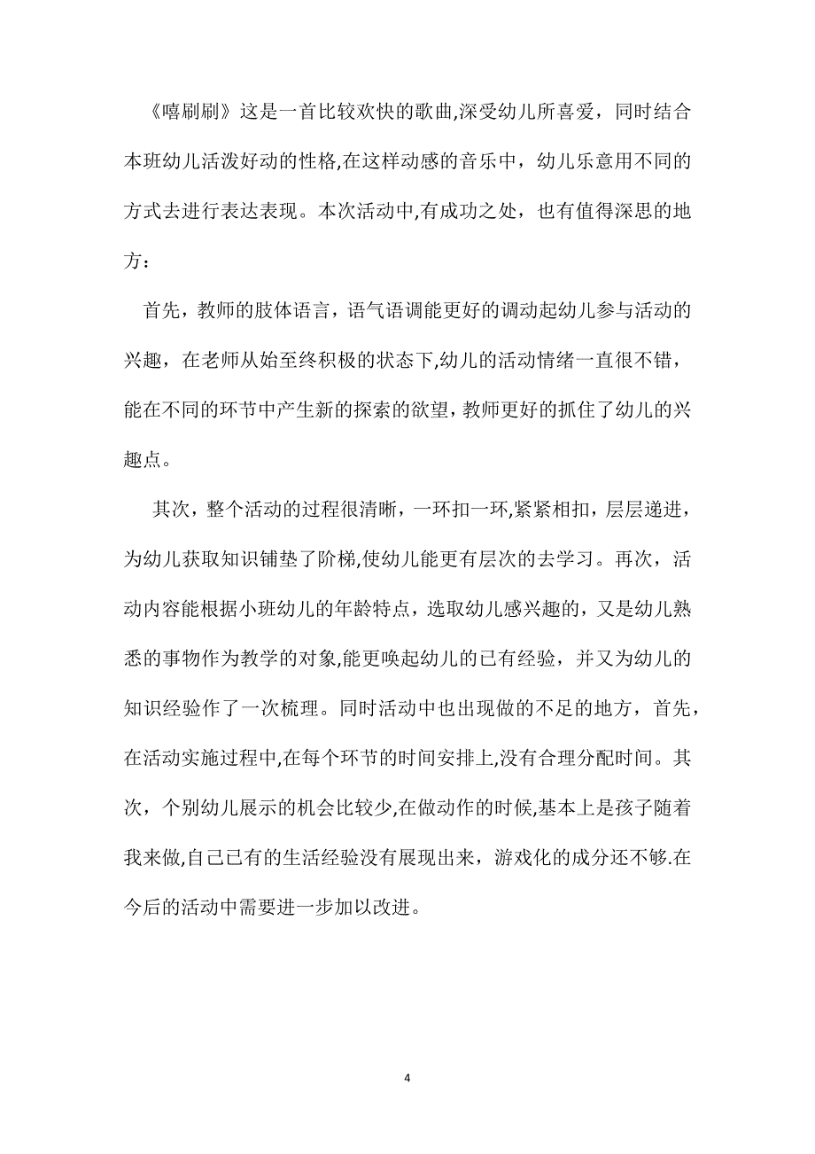 幼儿园小班语言教案嘻刷刷_第4页