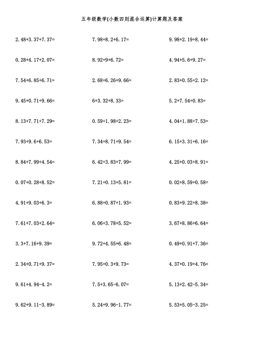 五年级数学(小数四则混合运算)计算题及答案.docx_第1页