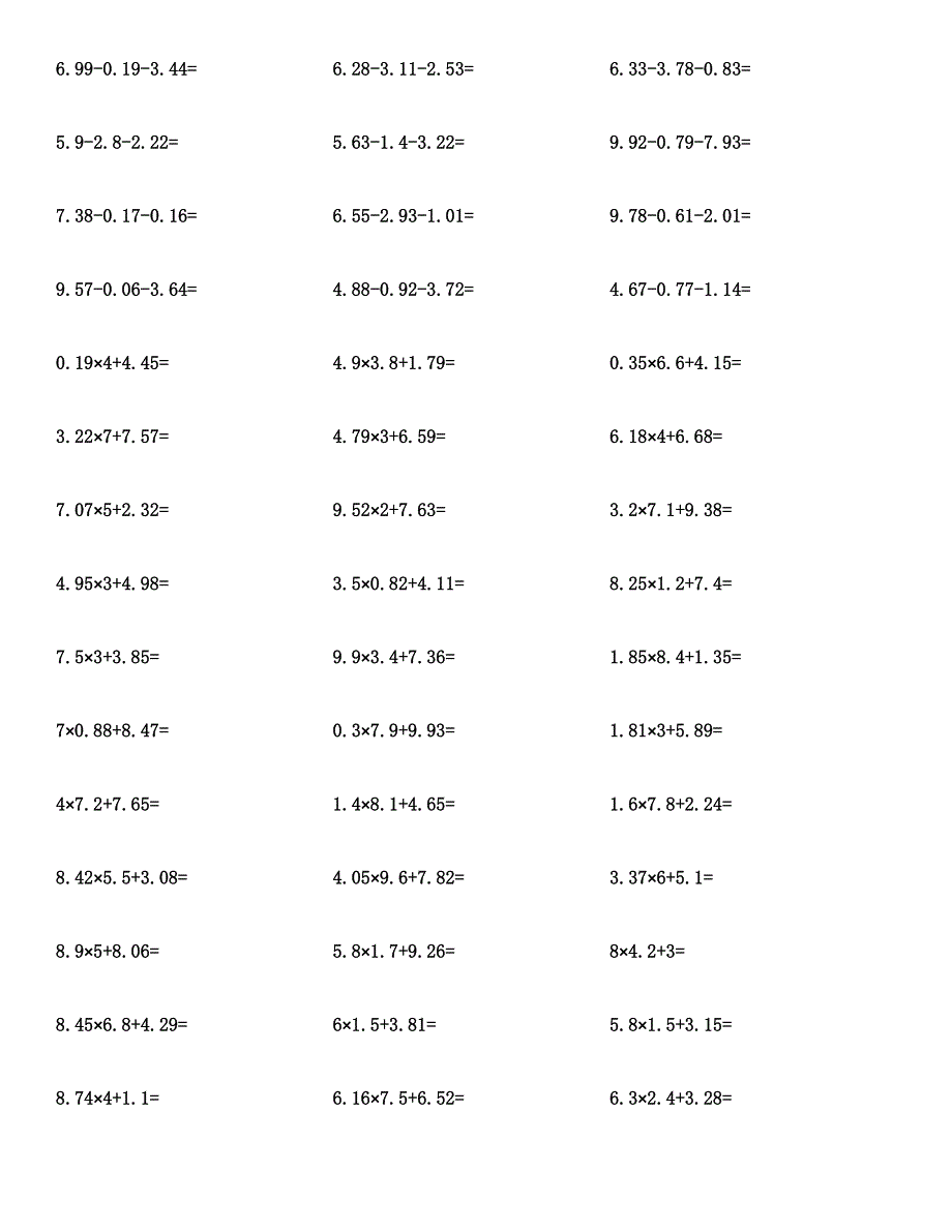 五年级数学(小数四则混合运算)计算题及答案.docx_第4页