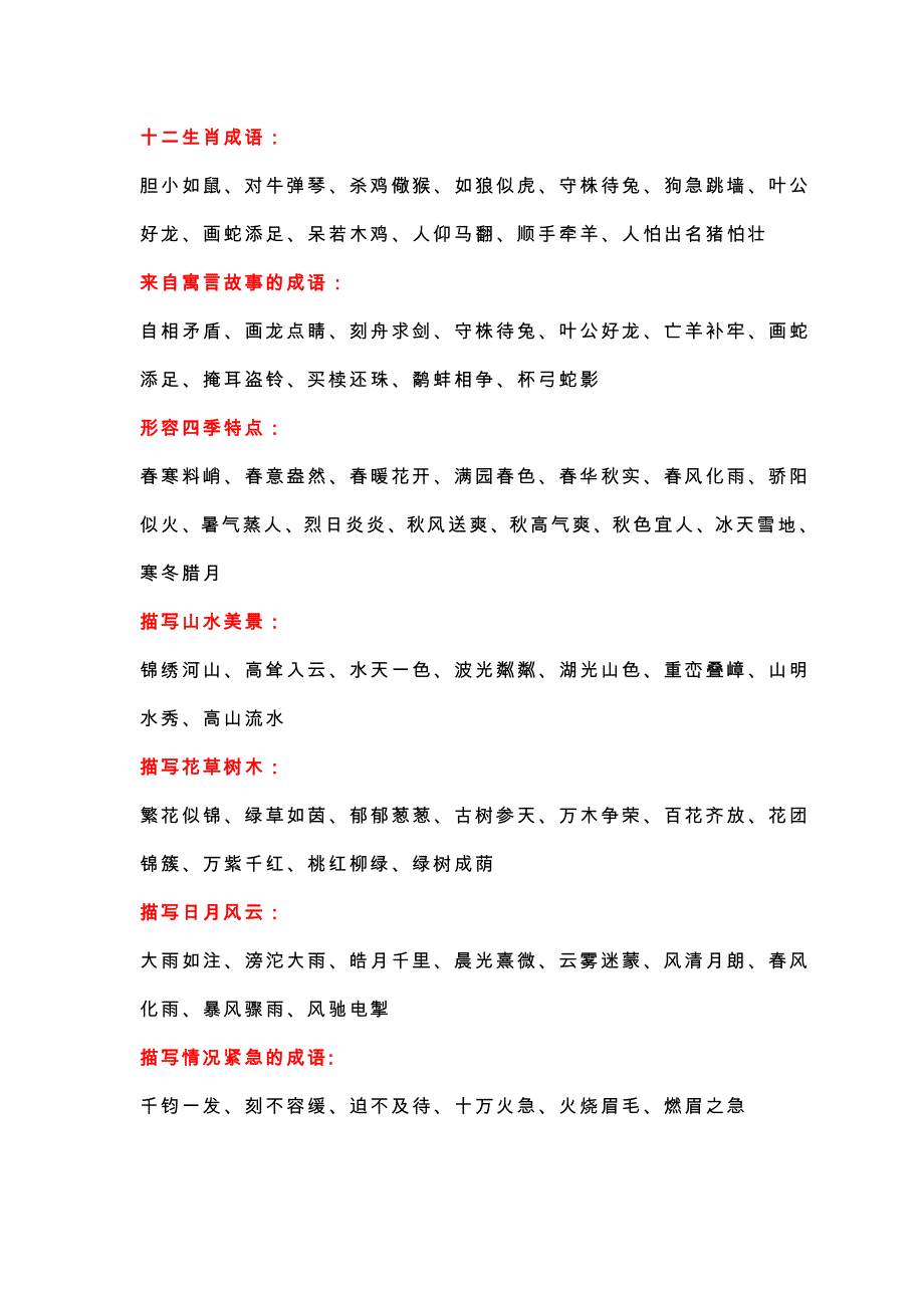 三年级词语大全_第3页