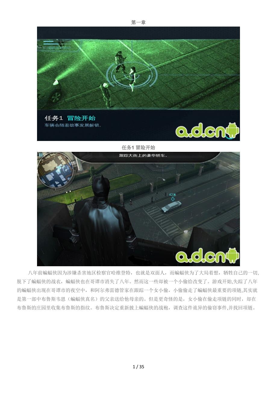 黑暗骑士崛起详细图文攻略第一章_第1页