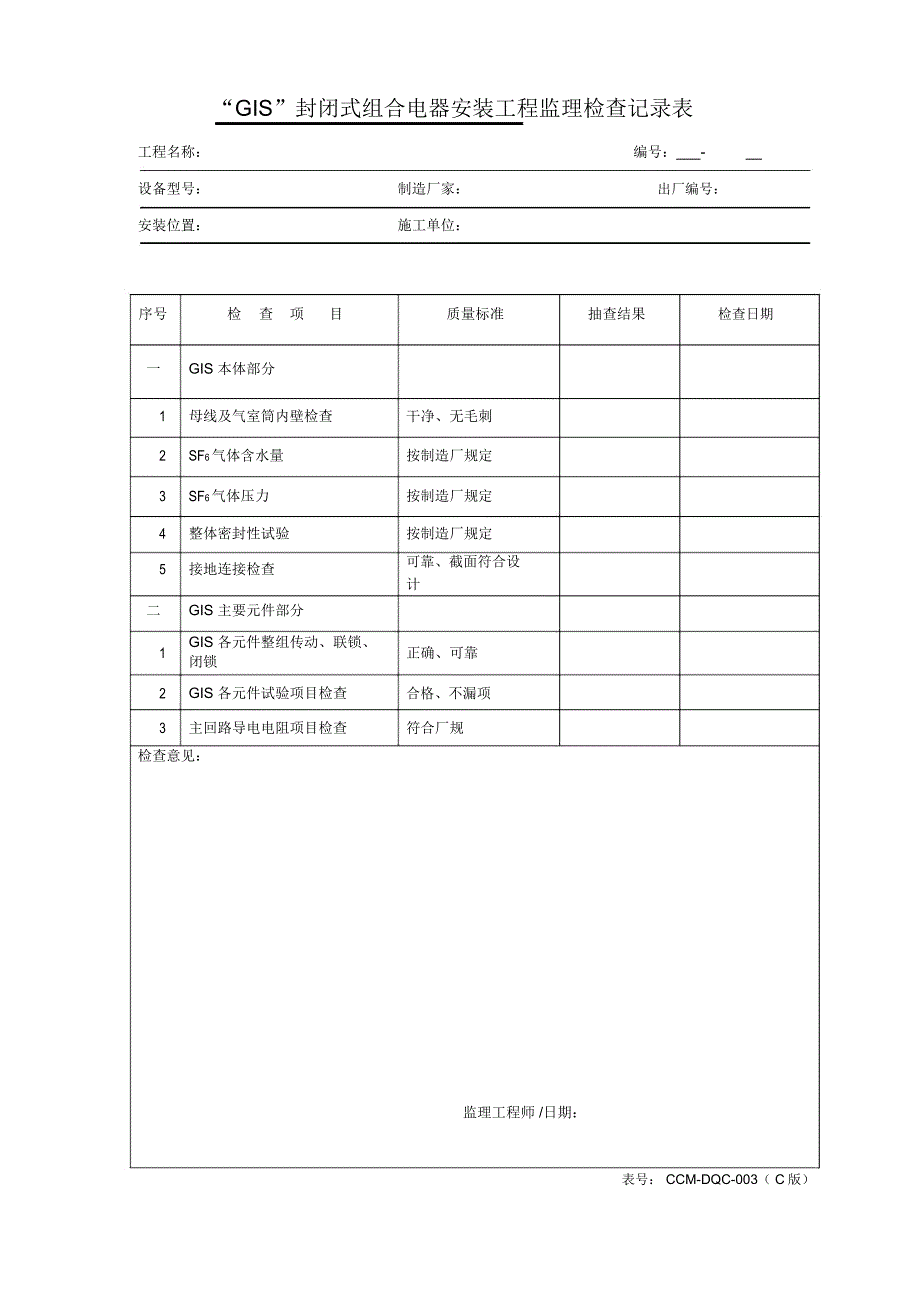 变电站监理检查记录表_第4页