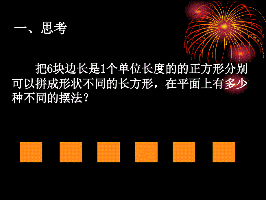 上海教育版六上1.2因数和倍数ppt课件3_第2页