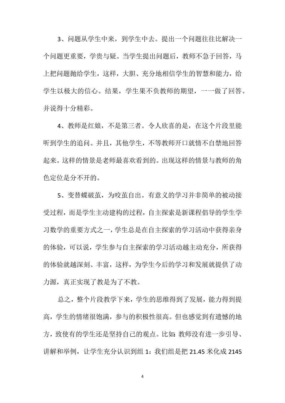 小学数学五年级下册教案-变替蝶破茧为咬茧自出_第4页