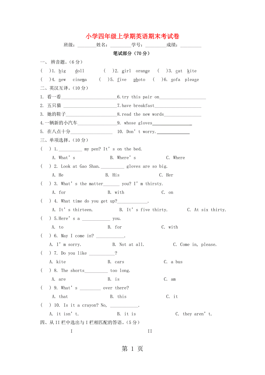 2023年四年级上英语期末试题全优发展陕旅版无答案.doc_第1页