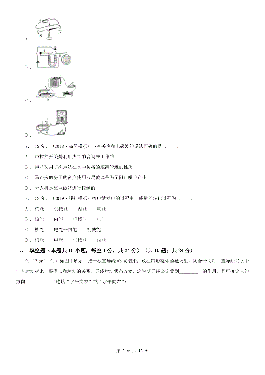 甘肃省甘南藏族自治州中考物理3月份模拟考试试卷_第3页