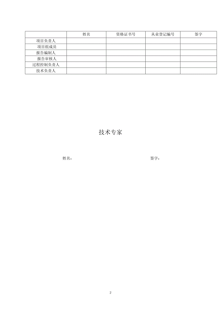 加热炉安全评价报告_第2页