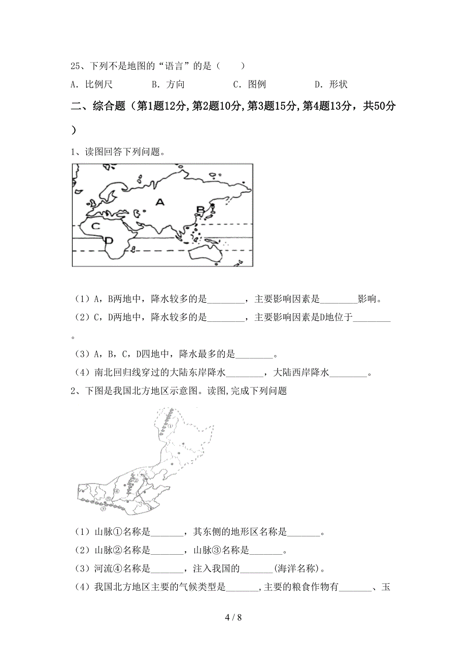 初中九年级地理上册期末测试卷及答案【真题】.doc_第4页