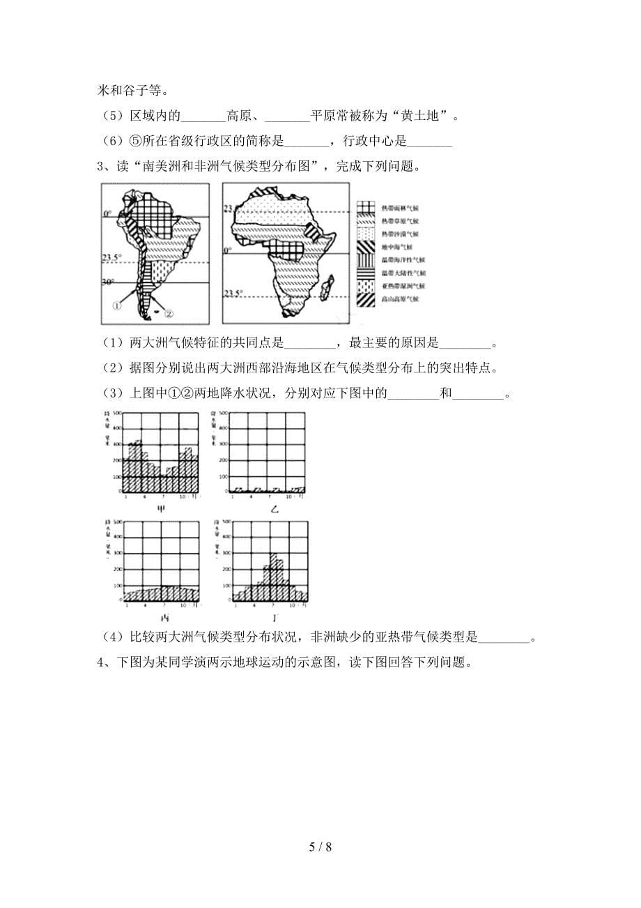 初中九年级地理上册期末测试卷及答案【真题】.doc_第5页