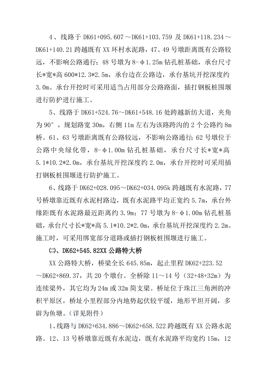 广珠铁路某标段跨公路桥梁专项安全施工方案-secret_第3页