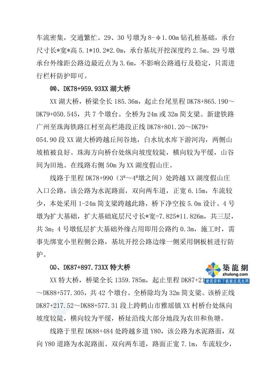 广珠铁路某标段跨公路桥梁专项安全施工方案-secret_第5页