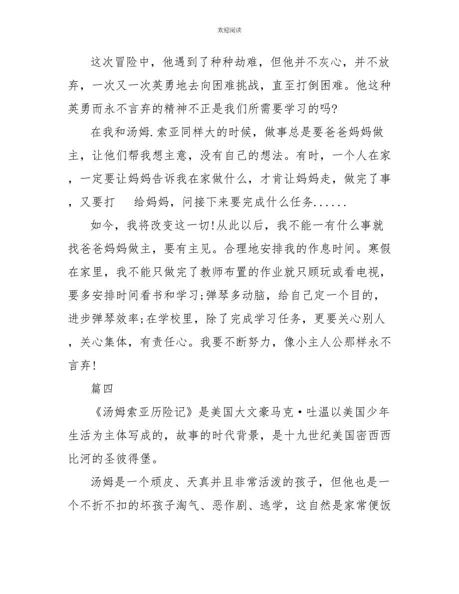 汤姆索亚读后感汤姆索亚第一章读后感_第5页