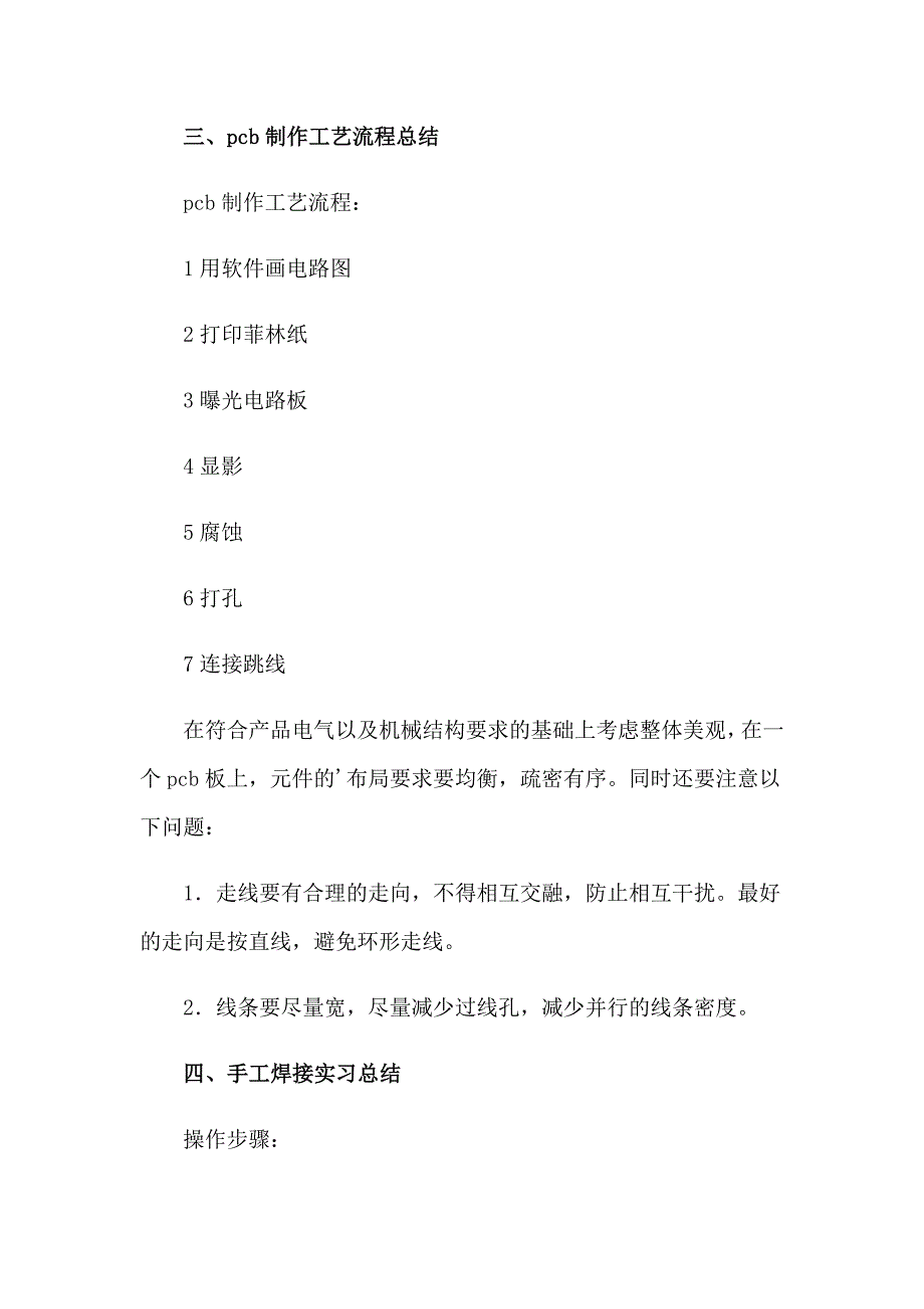 电子工艺实习报告模板七篇_第2页