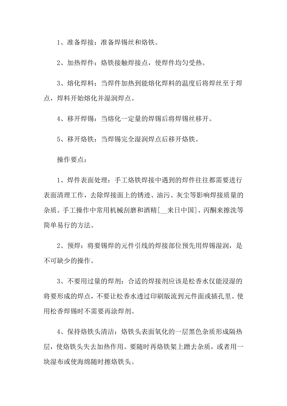 电子工艺实习报告模板七篇_第3页