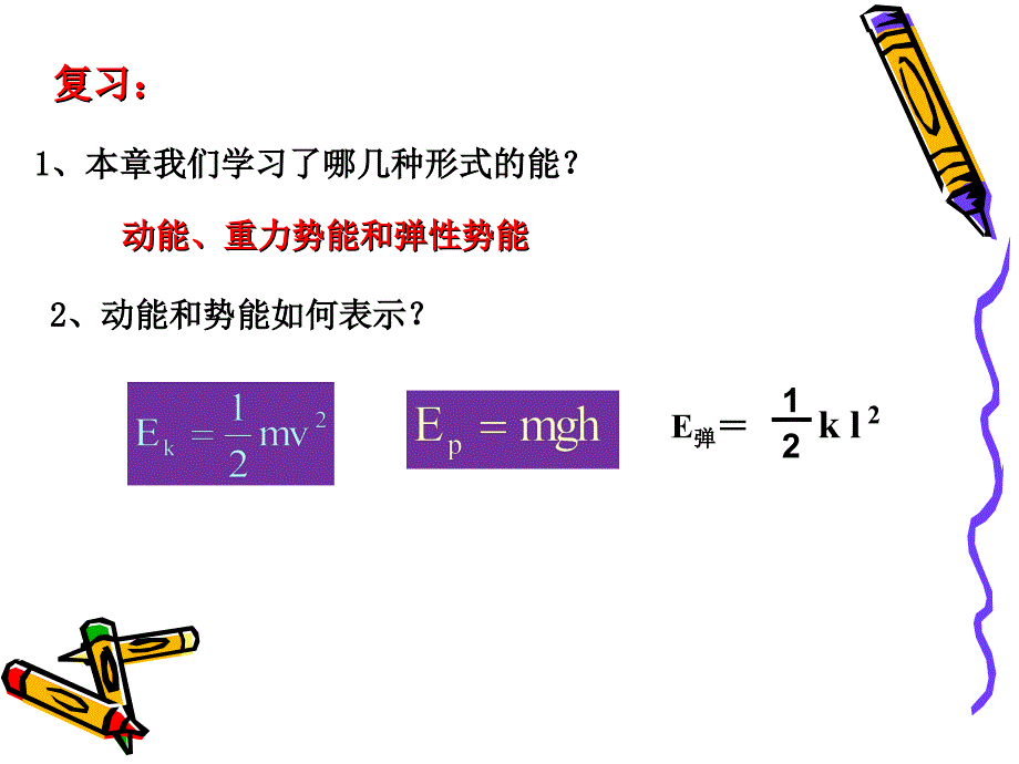 能的转化与守恒PPT课件_第2页