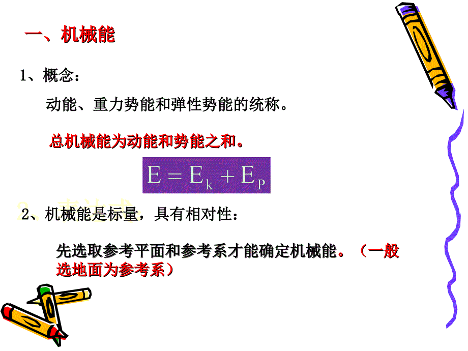 能的转化与守恒PPT课件_第3页