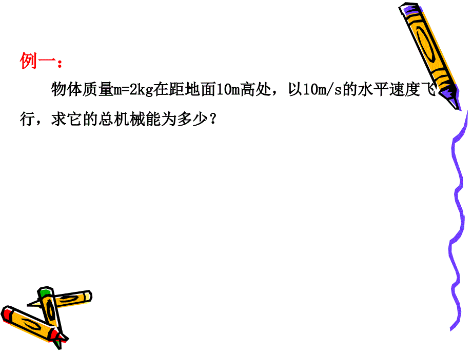 能的转化与守恒PPT课件_第4页