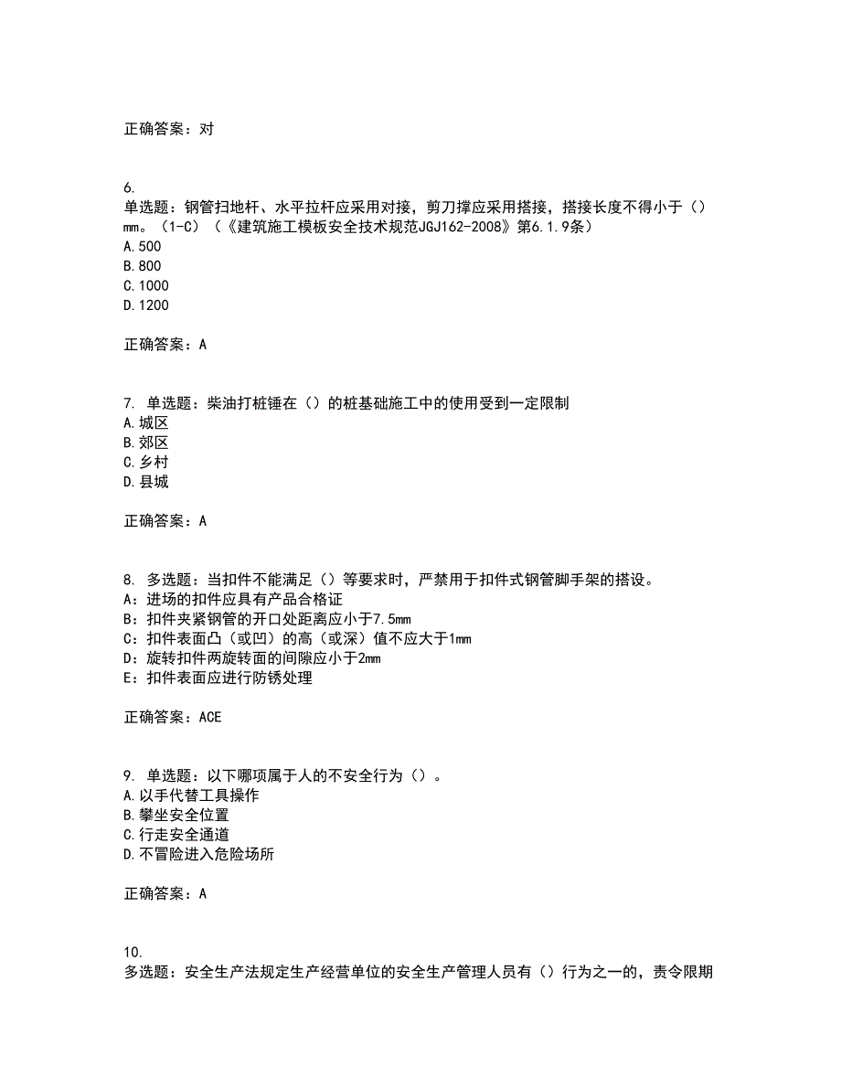 2022年安徽省建筑施工企业安管人员安全员C证上机考前（难点+易错点剖析）押密卷附答案55_第2页