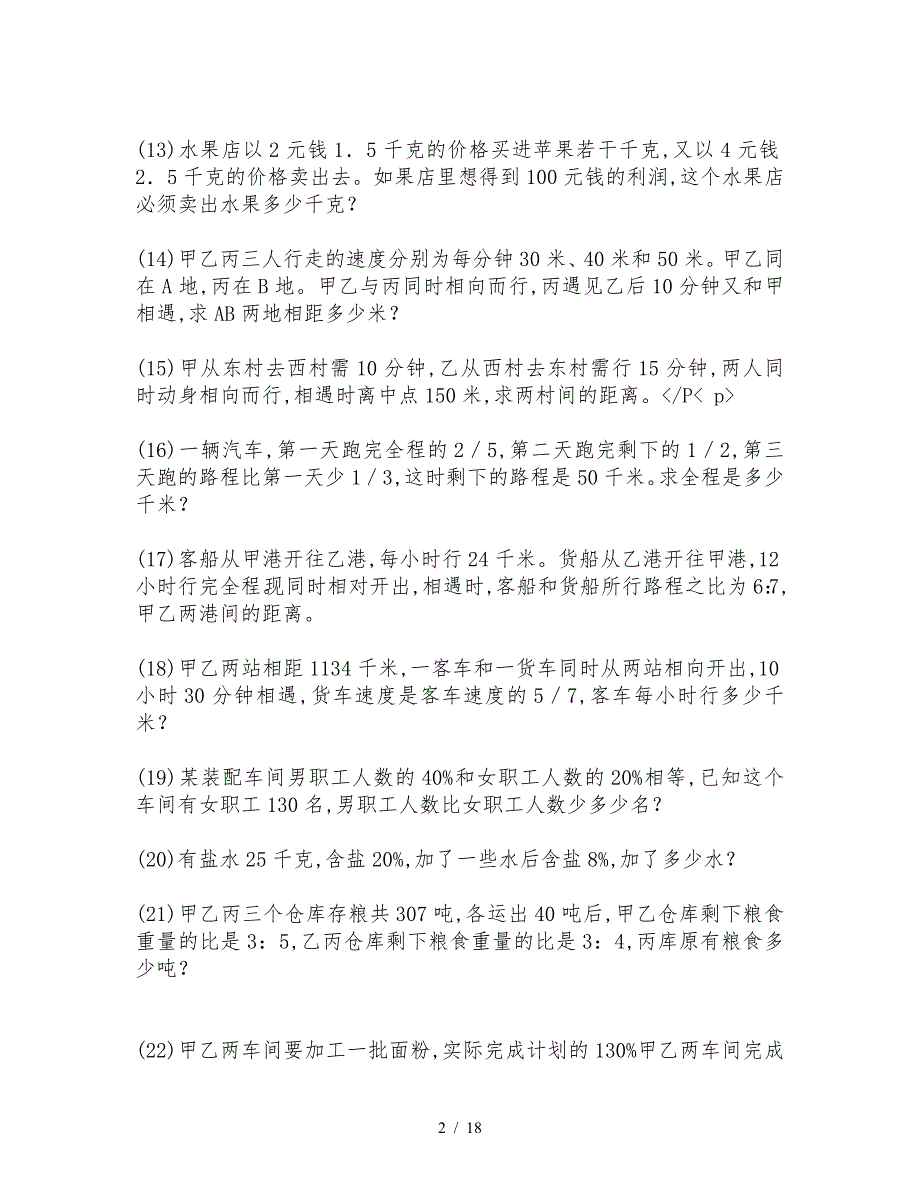 2019年六年级数学下册复习题.doc_第2页