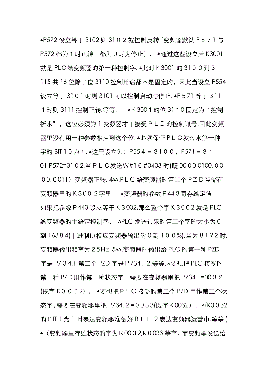 变频器控制字状态字_第2页