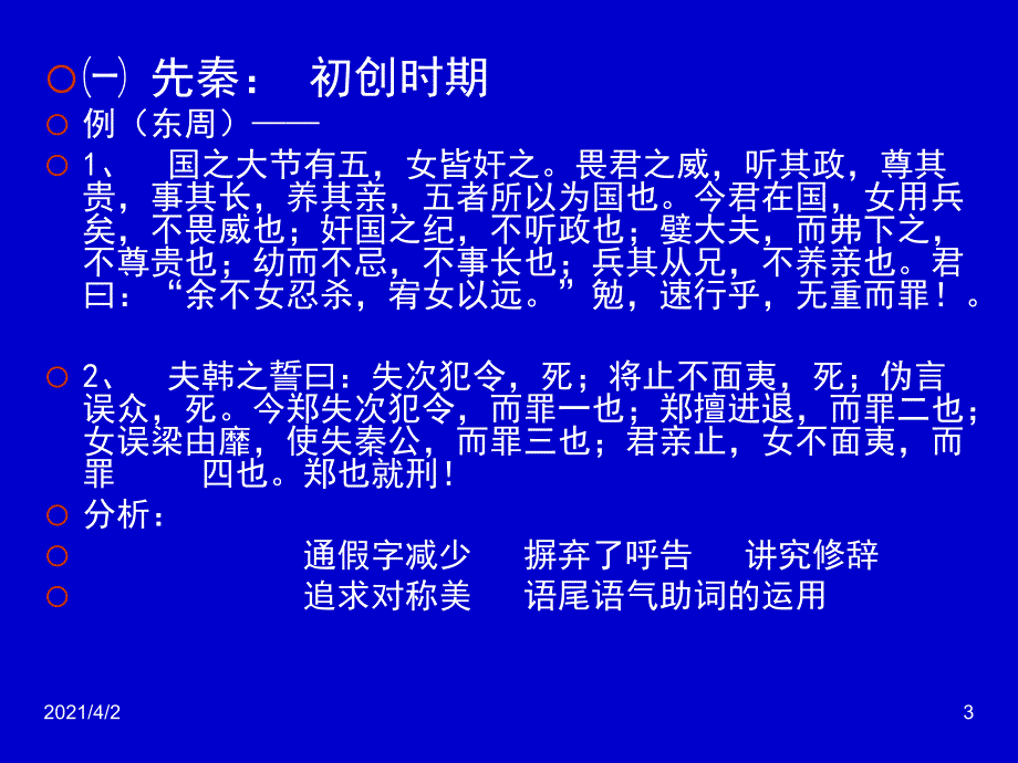 中国判词语体的演变规律_第3页