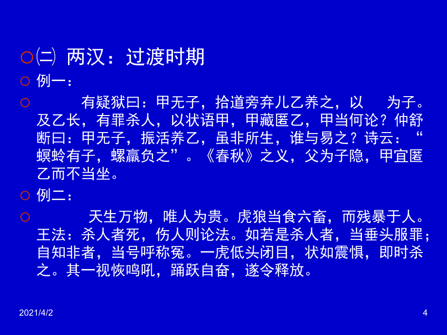 中国判词语体的演变规律_第4页