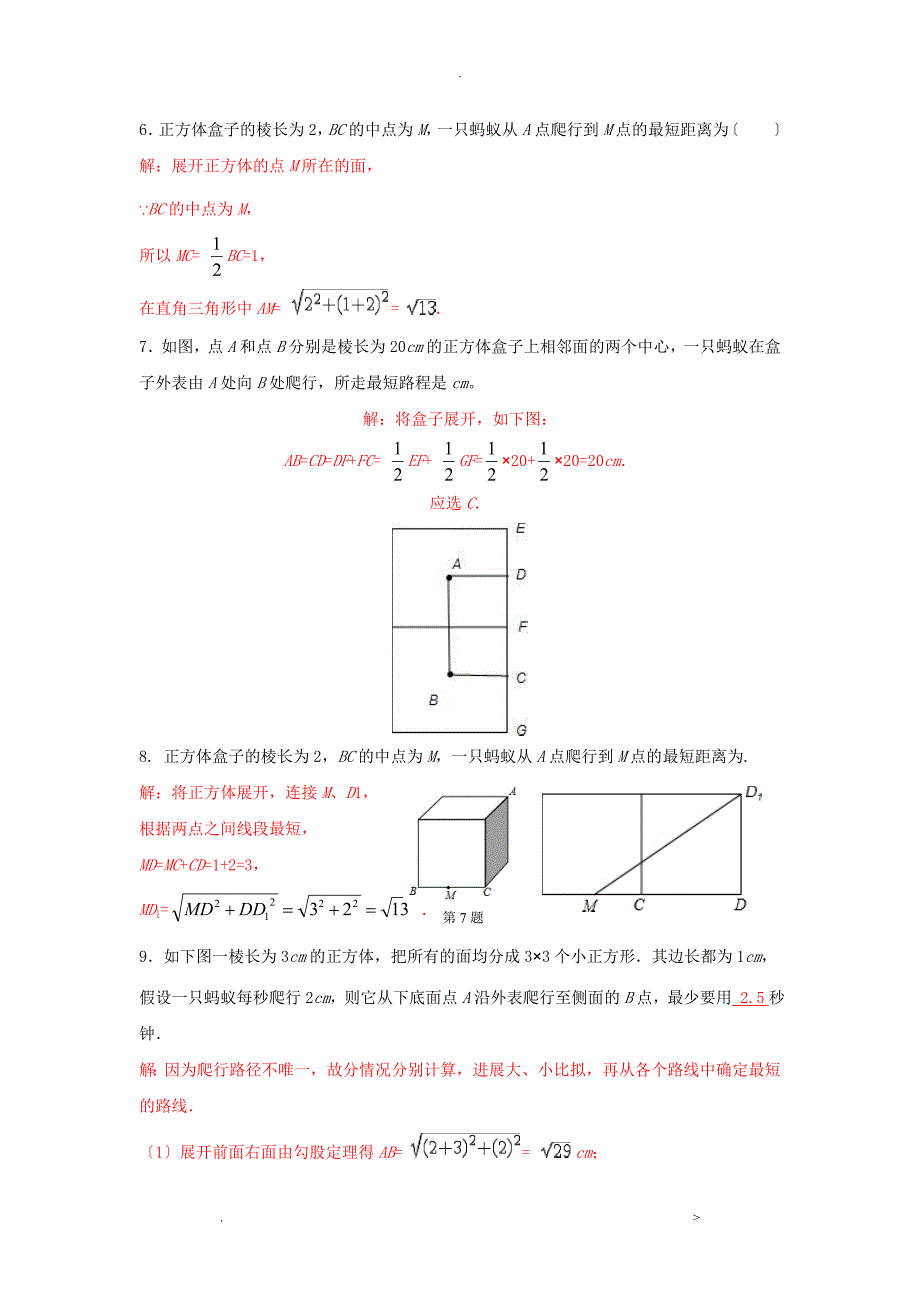 专题训练蚂蚁爬行的最短路径含答案_第2页