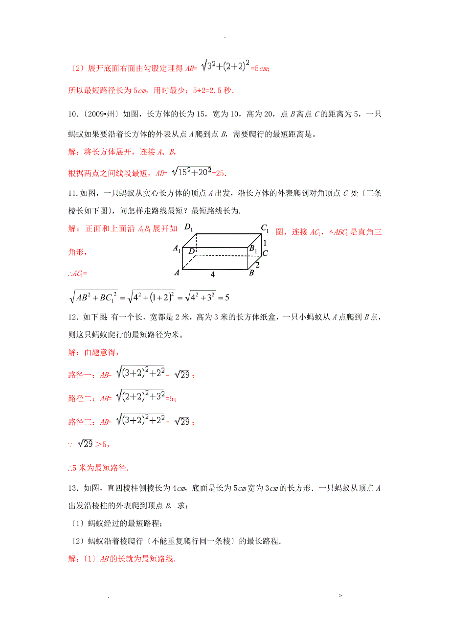 专题训练蚂蚁爬行的最短路径含答案_第3页