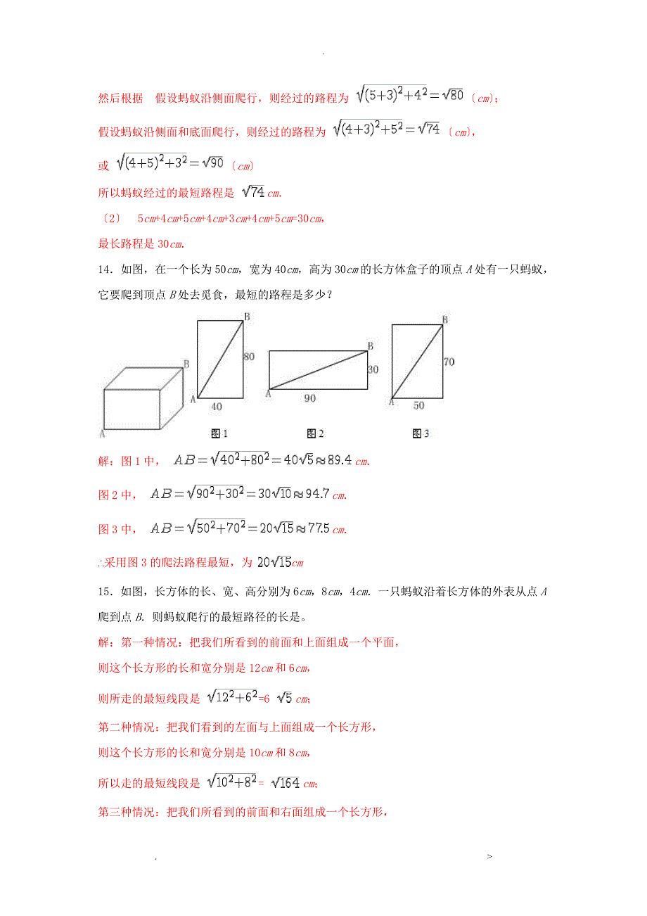 专题训练蚂蚁爬行的最短路径含答案_第4页