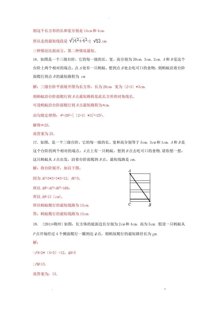 专题训练蚂蚁爬行的最短路径含答案_第5页