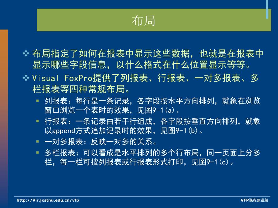 第九章报表设计PPT课件_第4页