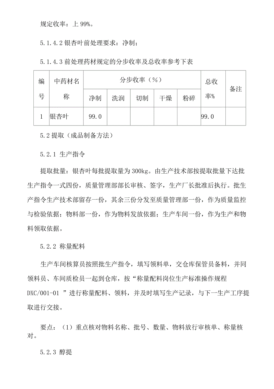 银杏叶提取物生产工艺规程_第4页