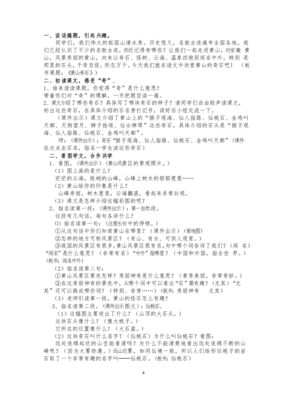 9、黄山奇石优秀教案_第4页