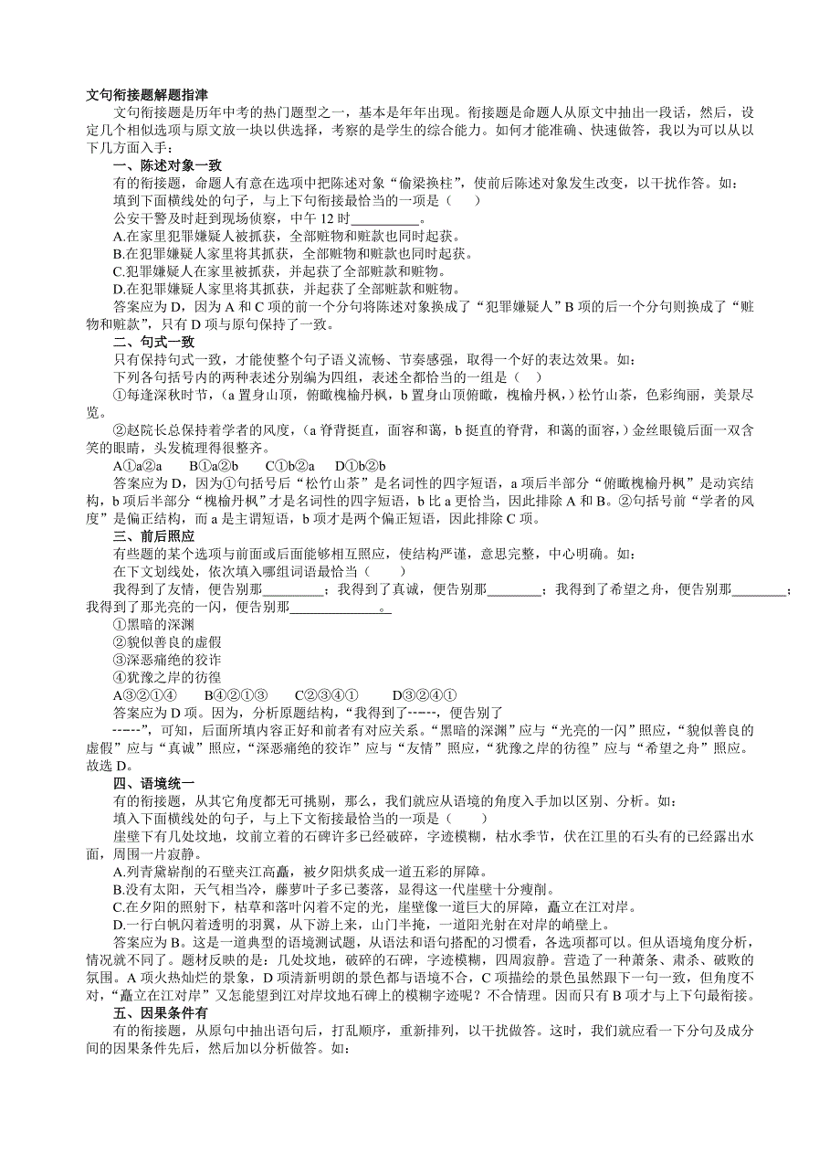 文句衔接题解题指津.doc_第1页