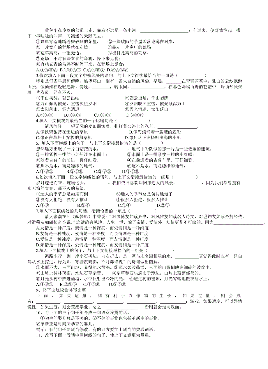 文句衔接题解题指津.doc_第3页