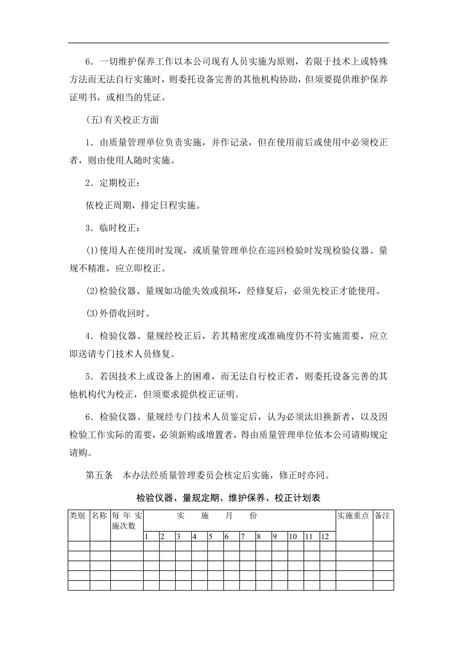 检验仪器量规的管理校正办法_第2页