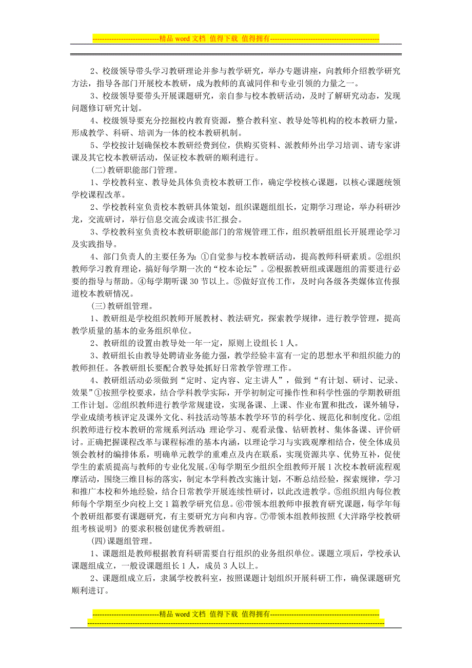 管竹中学校本教研制度.doc_第2页