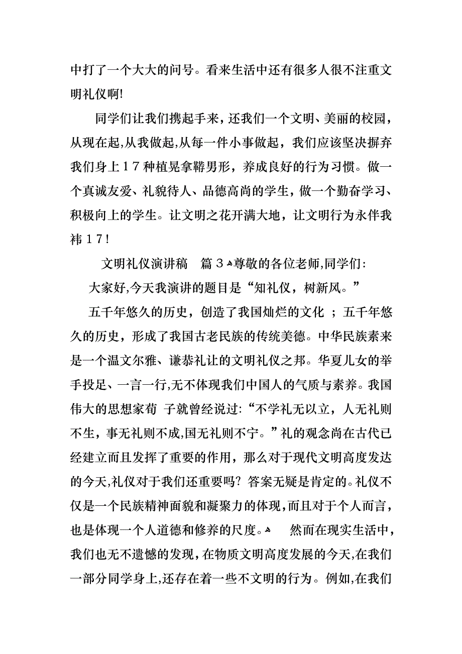 文明礼仪演讲稿模板汇总九篇_第4页