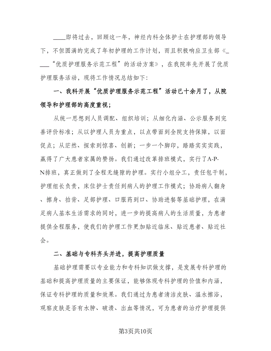 精选神经内科年终总结标准范本（四篇）.doc_第3页