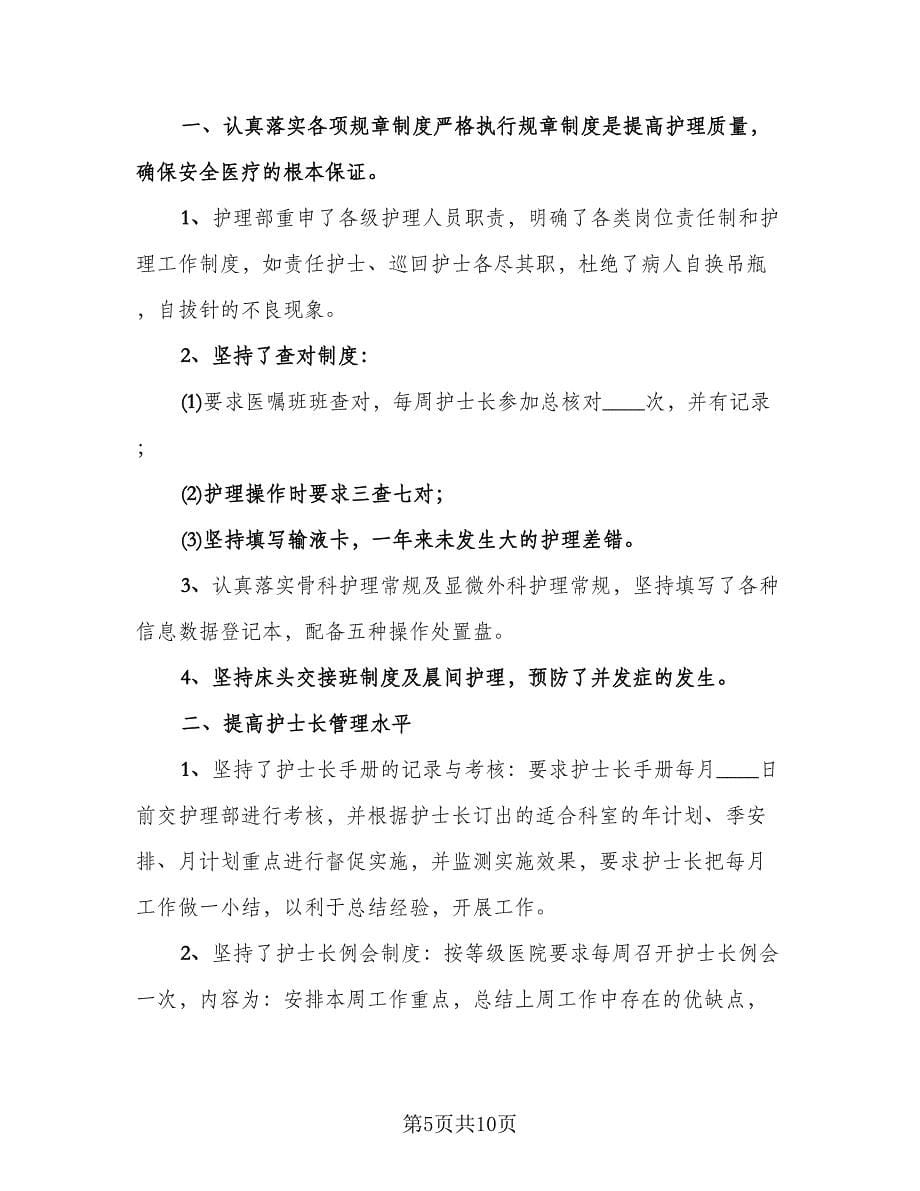 精选神经内科年终总结标准范本（四篇）.doc_第5页