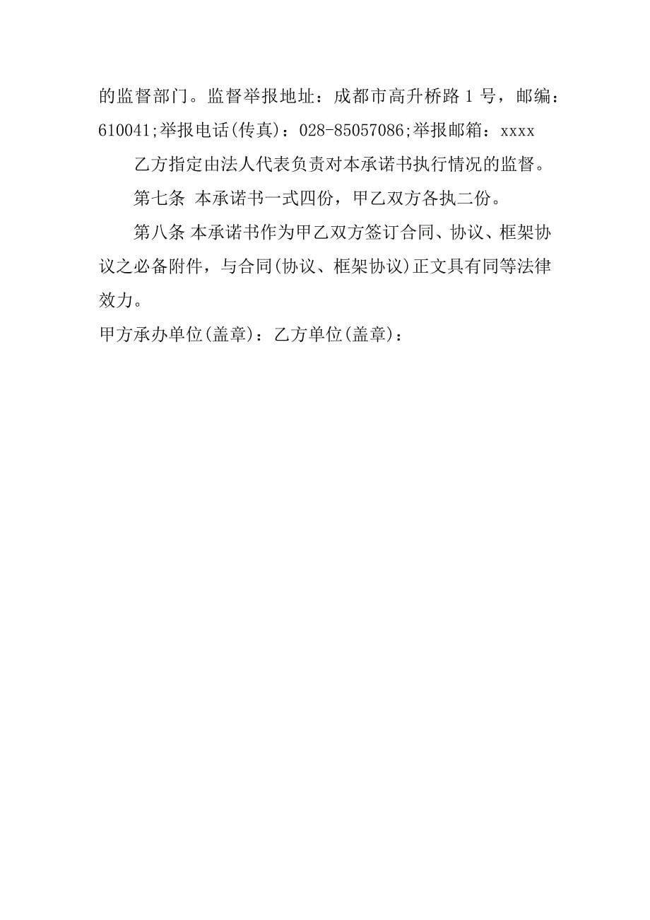 中国移动廉洁诚信承诺书.docx_第5页