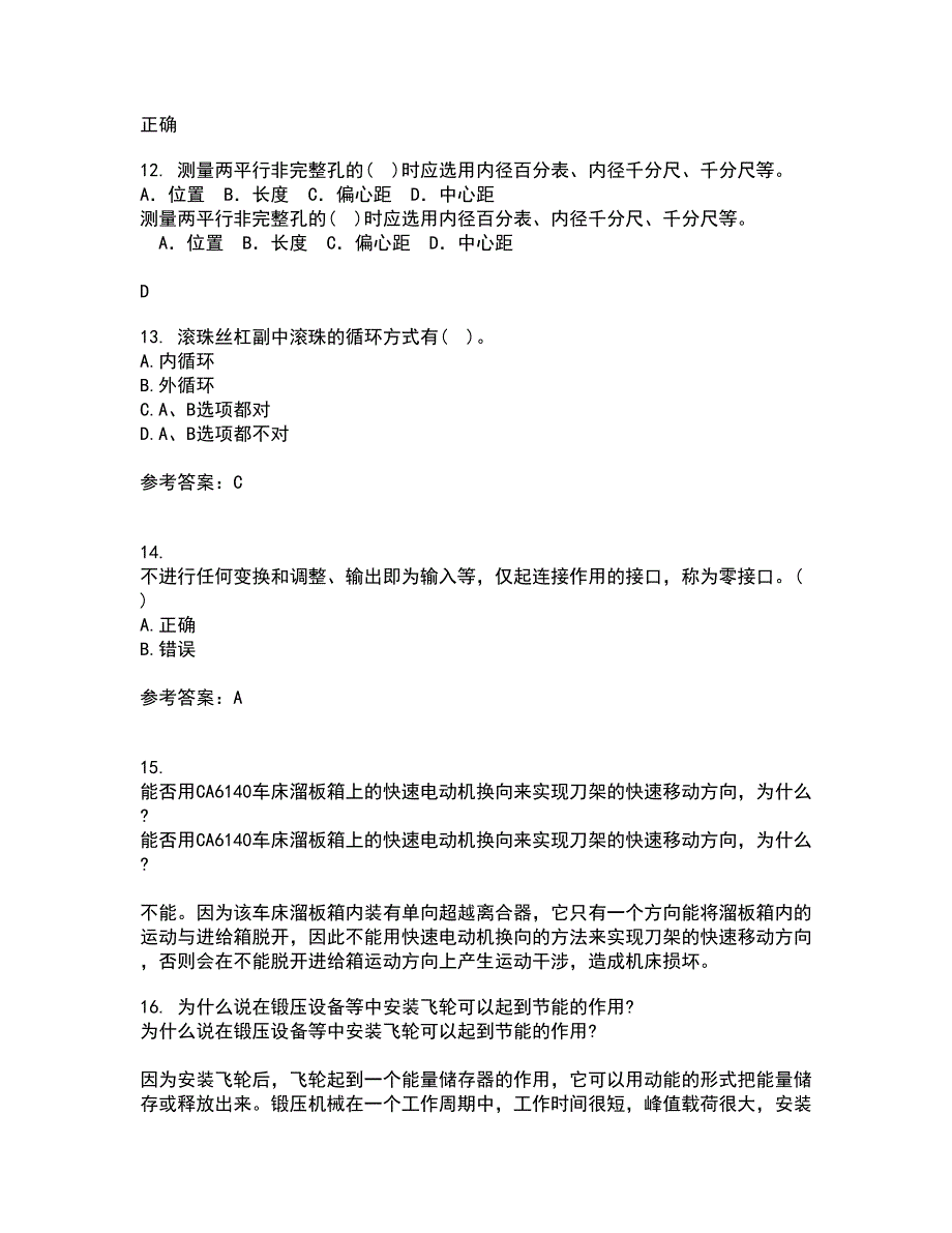 大连理工大学21秋《机械制造自动化技术》平时作业一参考答案69_第3页