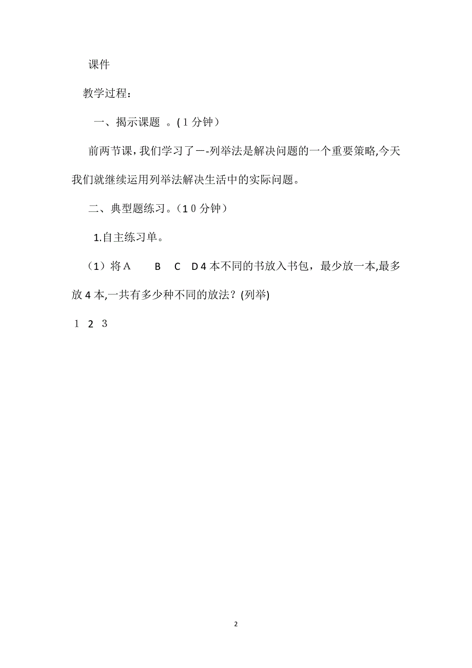 苏教版五年级上册解决实际问题的策略数学教案_第2页