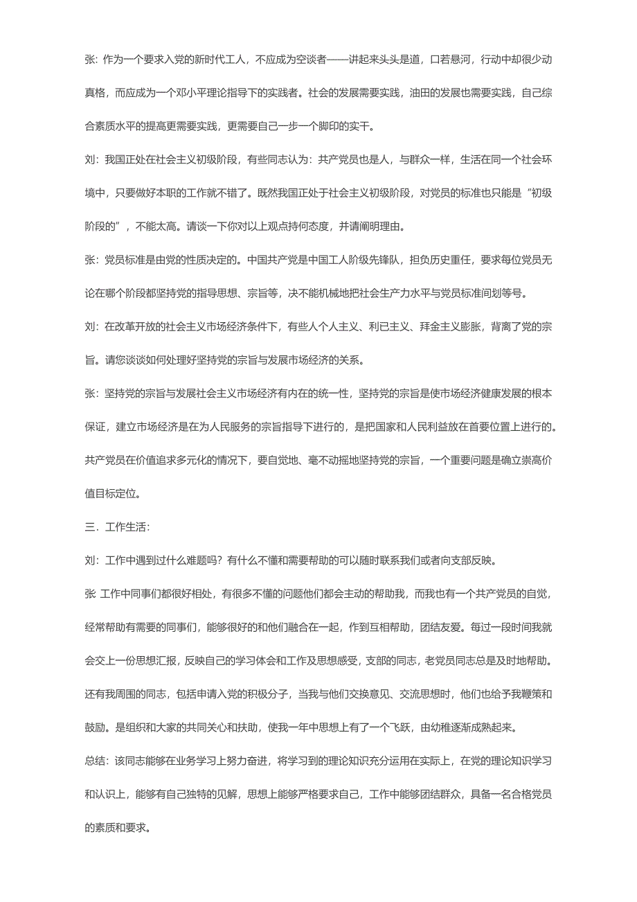 党员群众谈话记录.docx_第2页