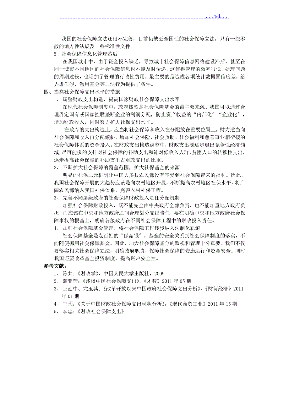 解读我国社会保障支出_第3页